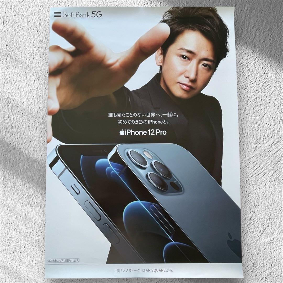 嵐　ポスター　非売品　5枚セット