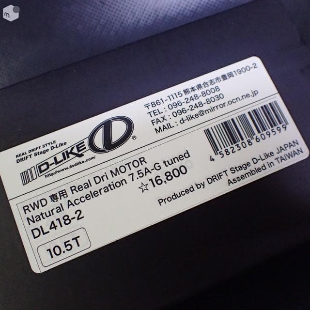 ホビーラジコン D-Like RWD Real Dri MOTOR NA 7.5A-G 10.5