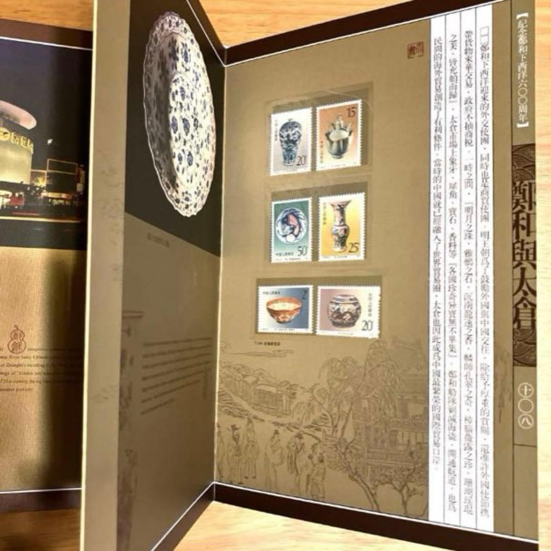 中国郵票 45枚セット　美品　中国記念切手集　和興太倉