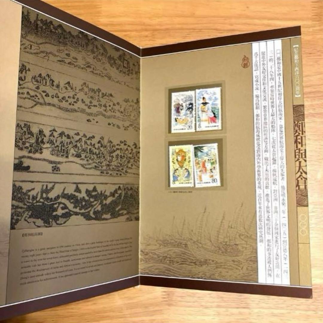 中国郵票 45枚セット　美品　中国記念切手集　和興太倉