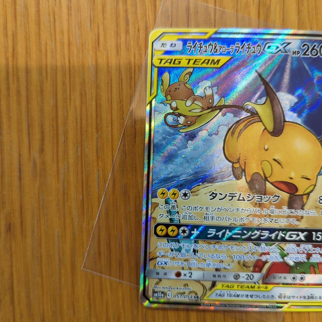 ライチュウ＆アローラライチュウGX 057/054 SR SA タッグチーム