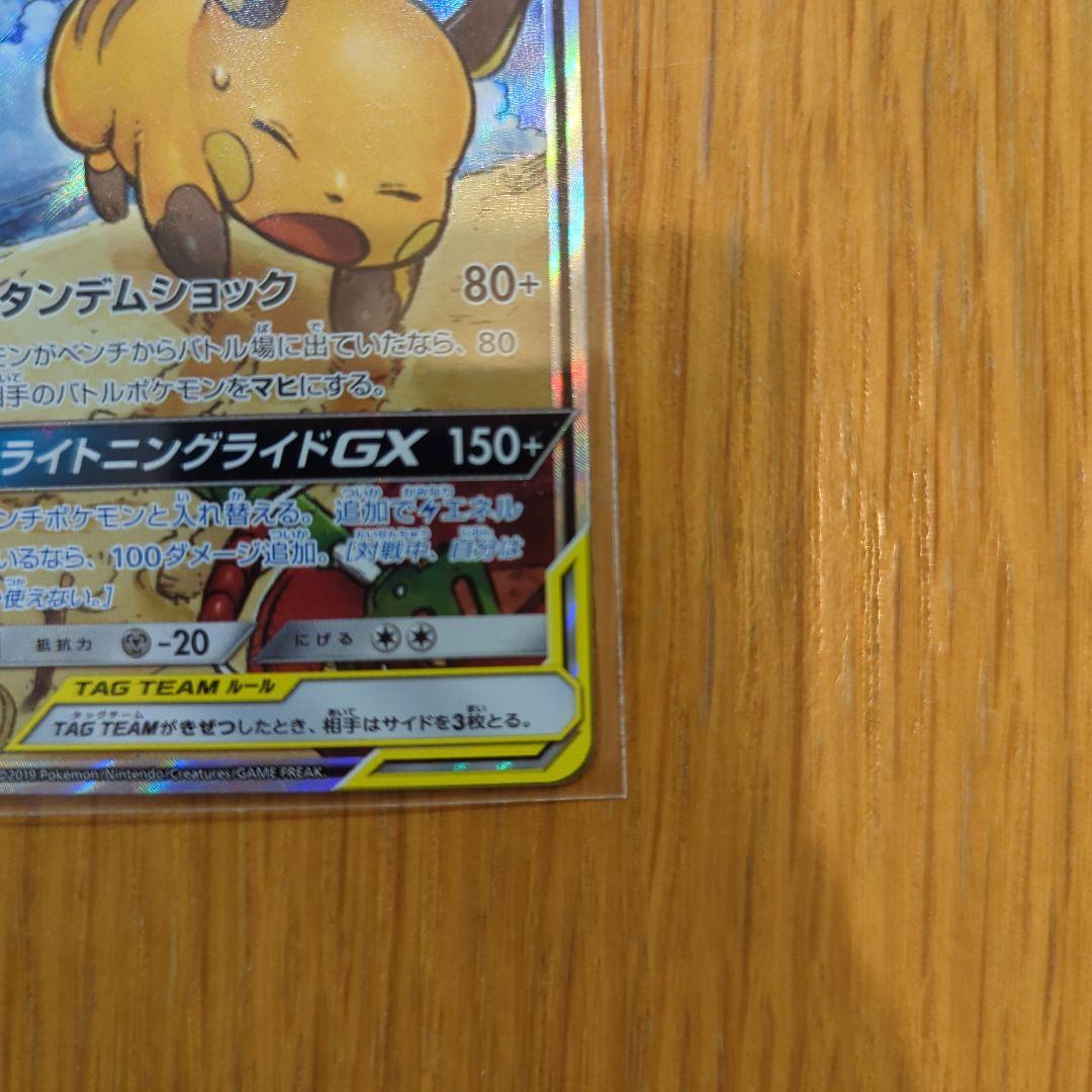 ライチュウ＆アローラライチュウGX 057/054 SR SA タッグチーム