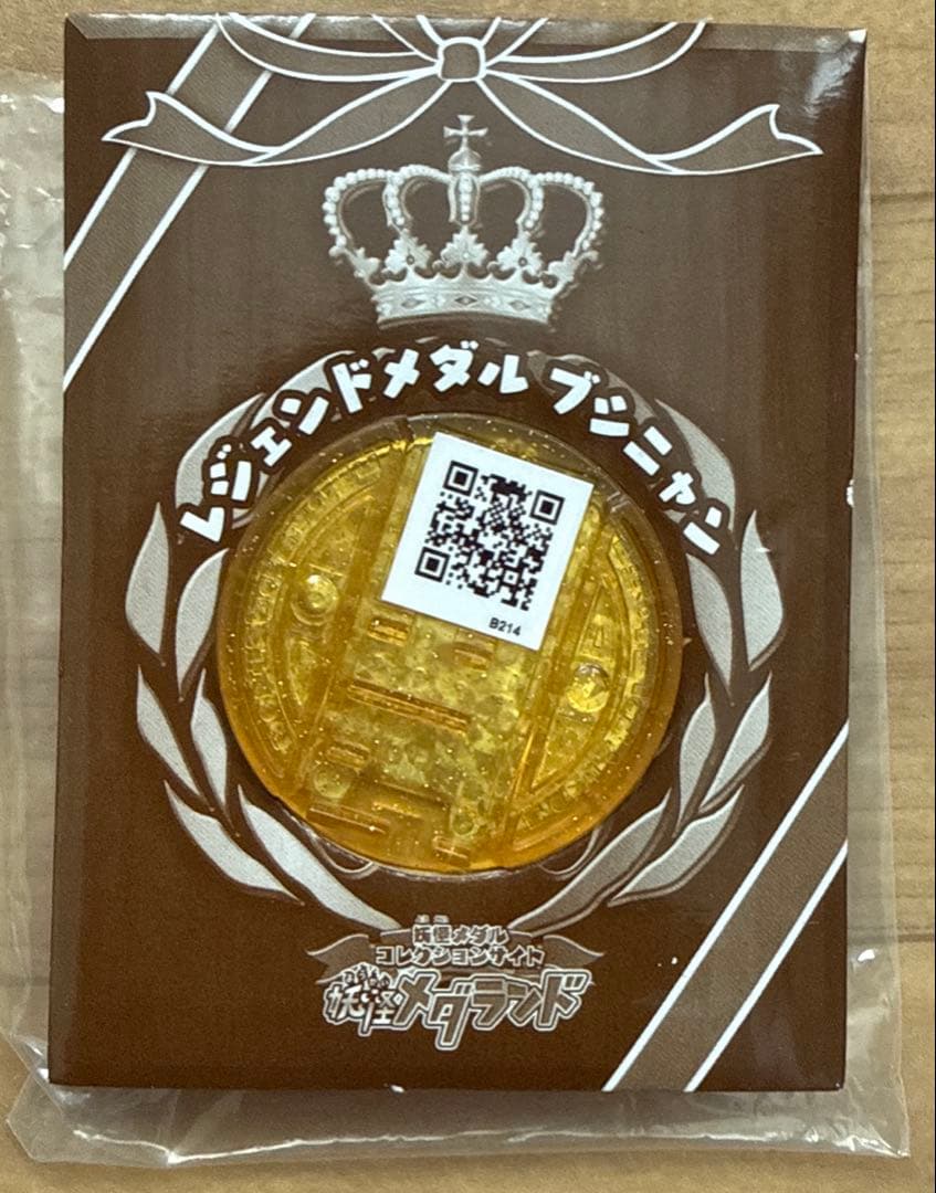 妖怪ウォッチ　レジェンドメダル　ブシニャン