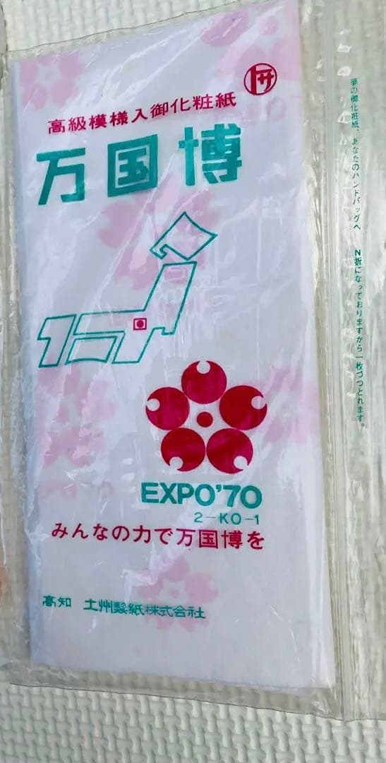 激レア／日本万国博覧会　大阪万博　1970年　EXPO 70年コレクショングッズ