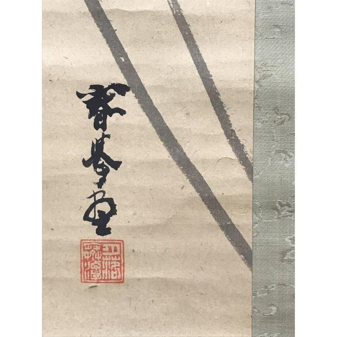 真作/山元春挙/初音/梅に鴬/ウグイス/花図/早春/掛軸/名家伝来/AK-690