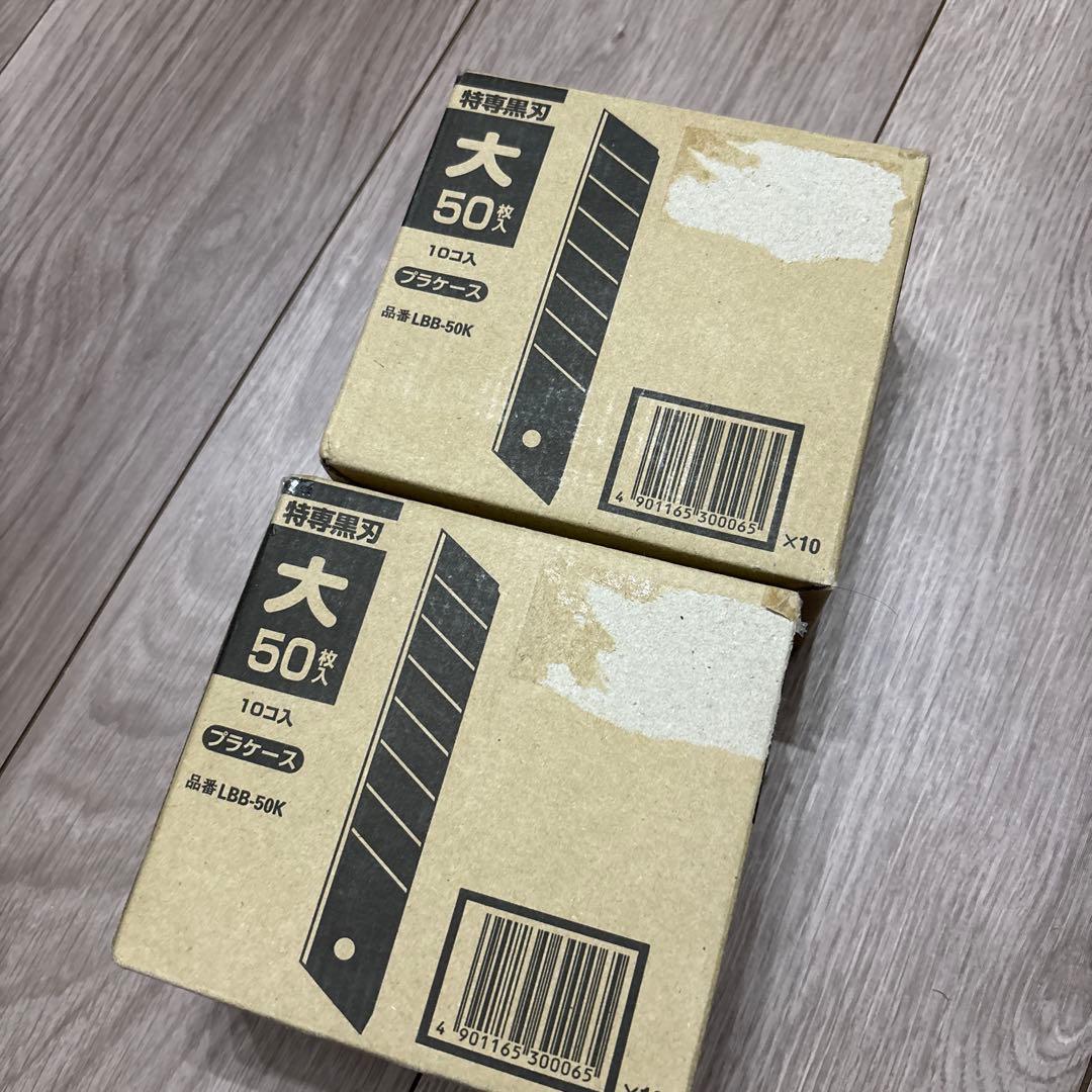 2セット オルファ カッター替刃　大刃 LBB50K 特専黒刃