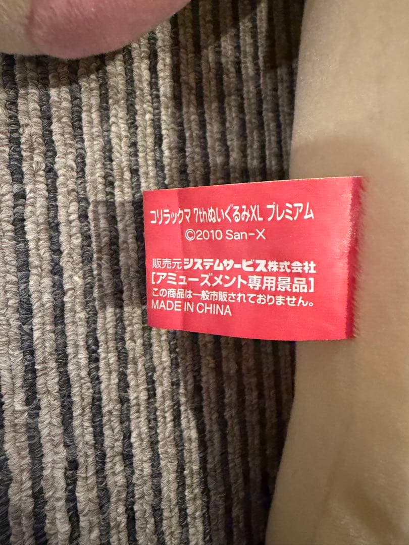 リラックマ コリラックマ ぬいぐるみ セット まとめ売り