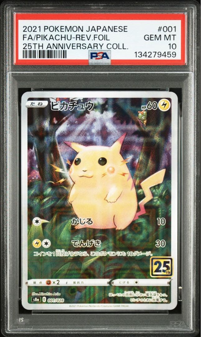 ポケモンカードPSA10 ピカチュウ25th ミラー