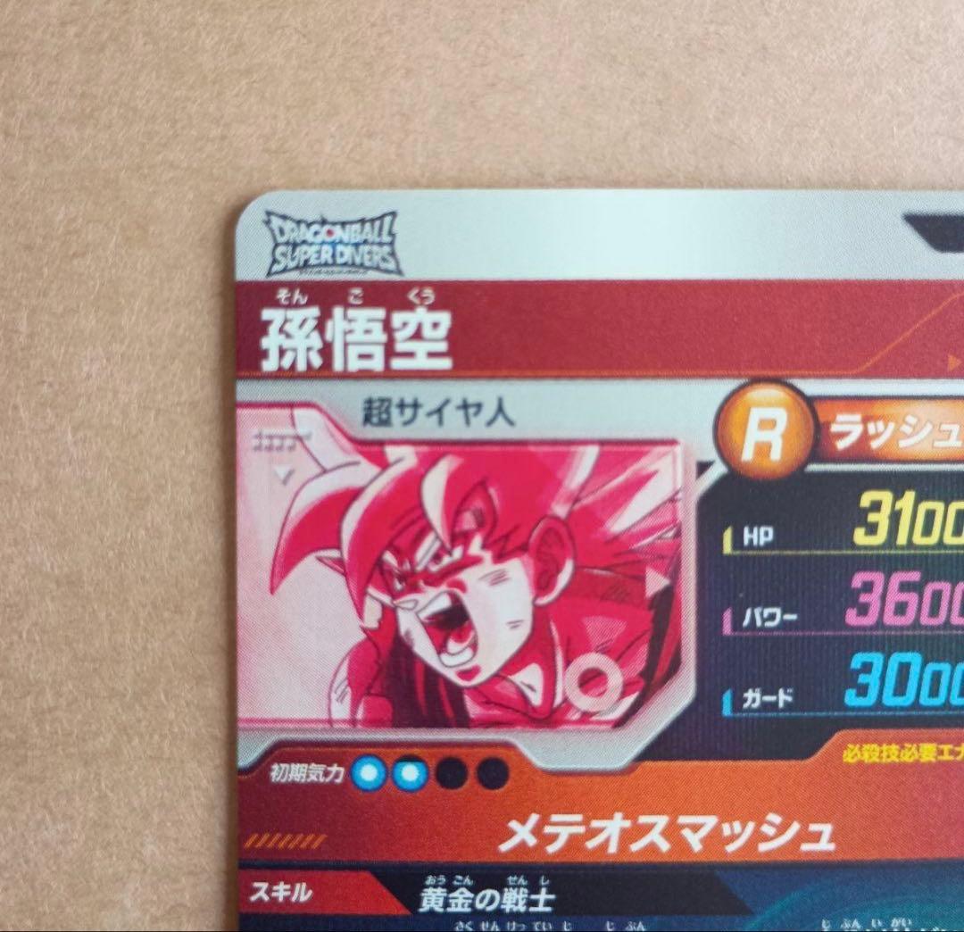 sdv2-018 孫悟空　パラレル　ダイバーズ