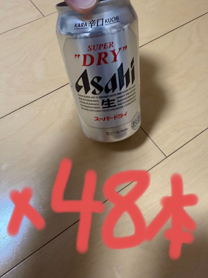 アサヒスーパードライ　48本　スーパードライ　ビール