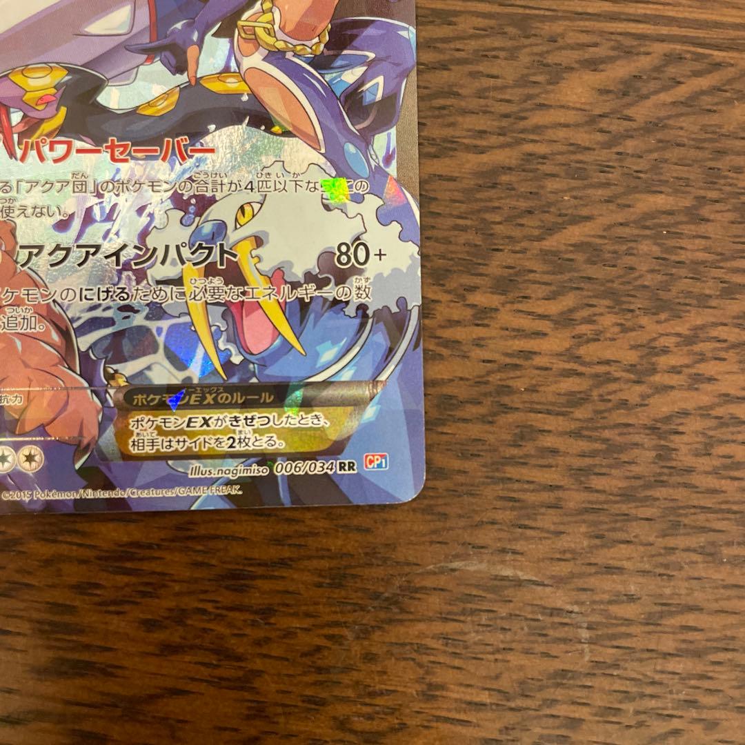 アクア団のカイオーガEX RR CP1 マグマ団のグラードンEX RR CP1