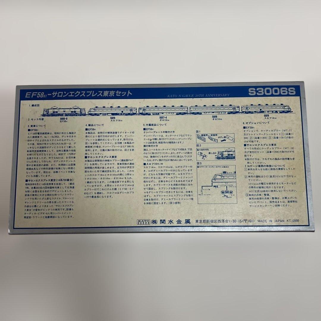 サロンエクスプレス東京 Nゲージ 5両セット