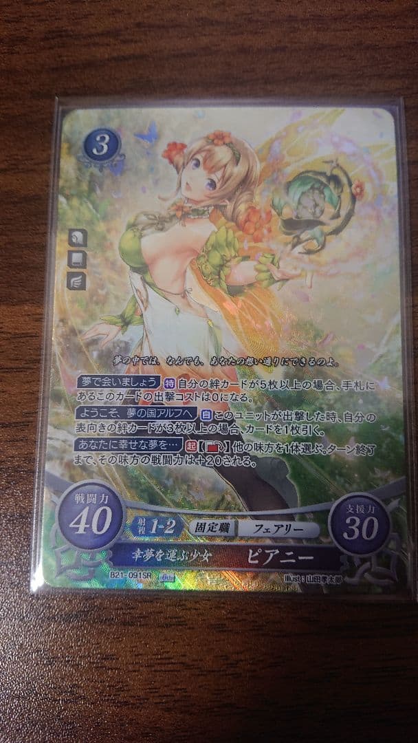 ファイアーエムブレムサイファ B21 SR 幸夢を運ぶ少女 ピアニー