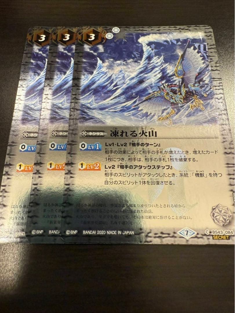 バトスピ 凍れる火山　シークレット