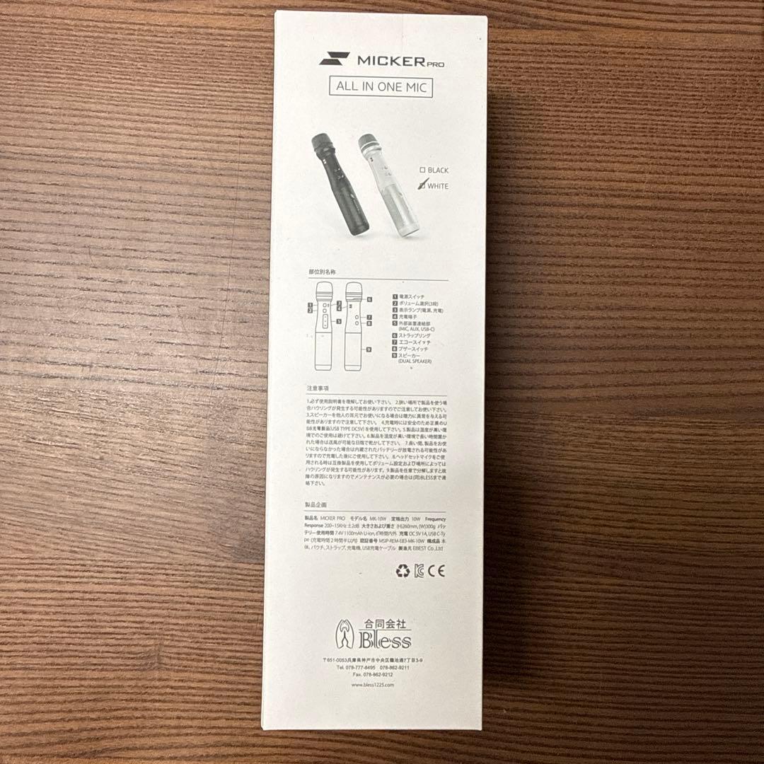 マイカープロ (白)　音響機器が要らないマイク　スピーカー付きマイク　オールイン