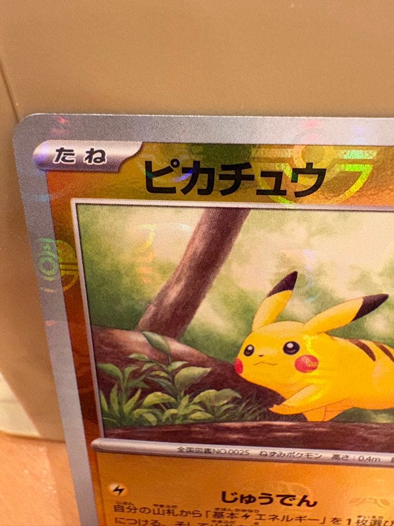 ピカチュウ C SV2a ポケモンカード151 025/165