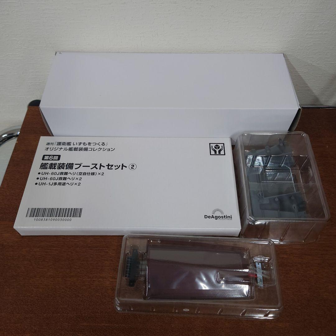 ディアゴスティーニ　護衛艦いずもをつくる　92〜110