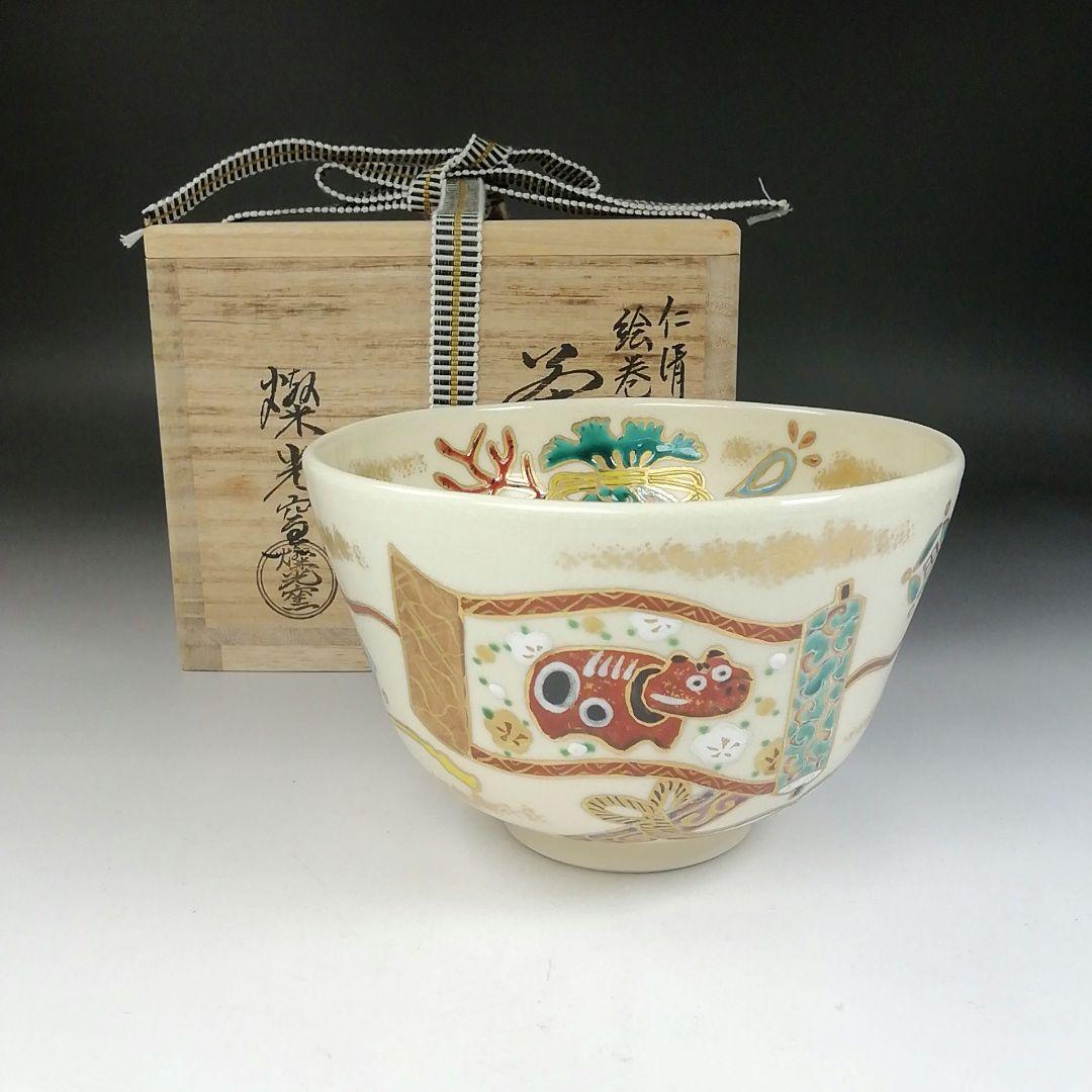 Ｔ１８２　茶碗　『仁清写　絵巻赤べこ宝尽』『燦光窯　井川和夫』　共箱　茶道具