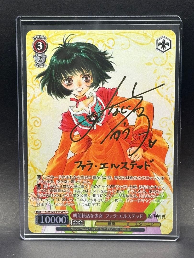 WS ヴァイス 明朗快活な少女 ファラ・エルステッド SP サイン エターニア
