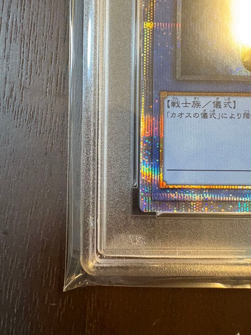 遊戯王 カオスソルジャー プリズマ PSA10