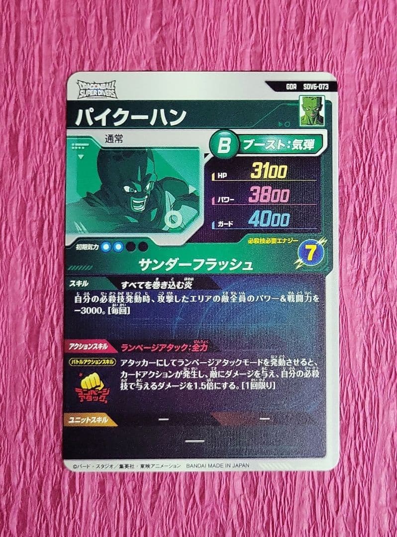 ドラゴンボールダイバーズ 6弾 SDV6 GDR SEC まとめ売り