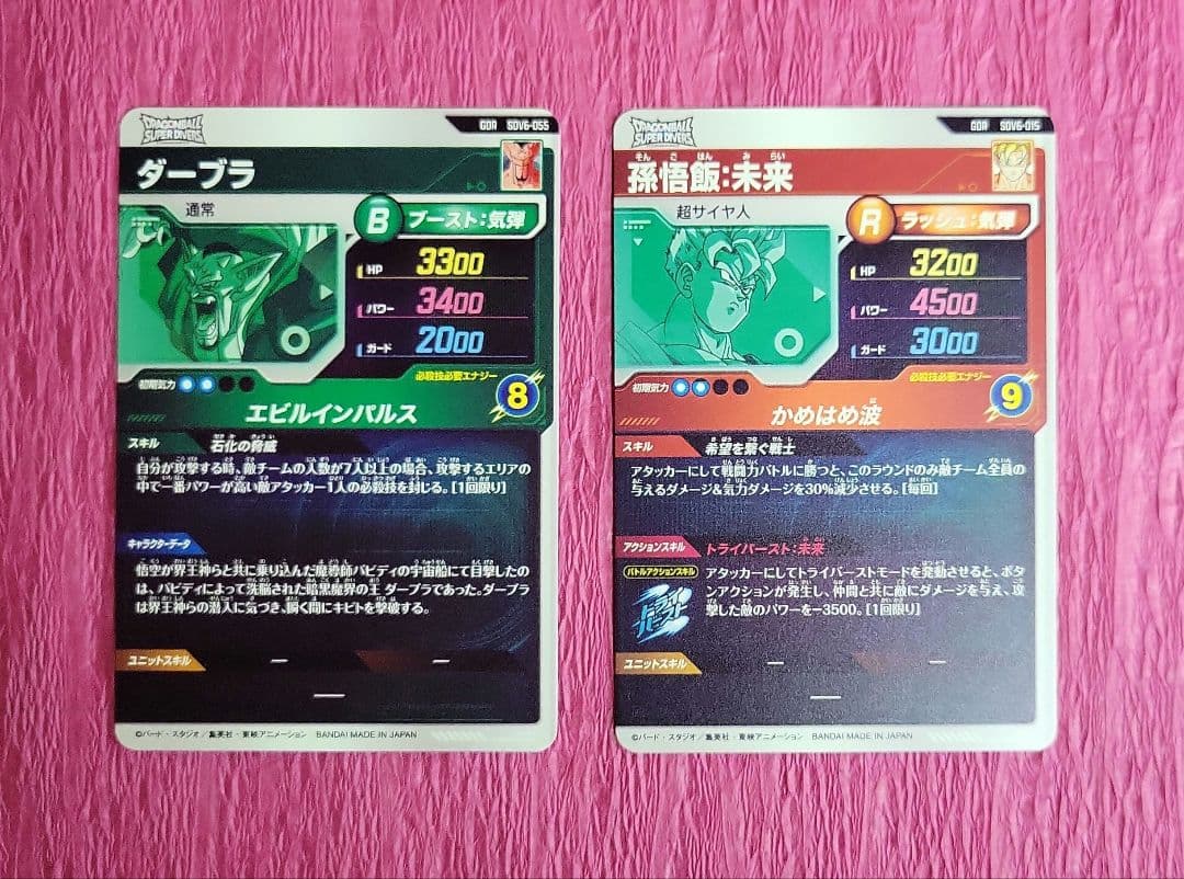 ドラゴンボールダイバーズ 6弾 SDV6 GDR SEC まとめ売り