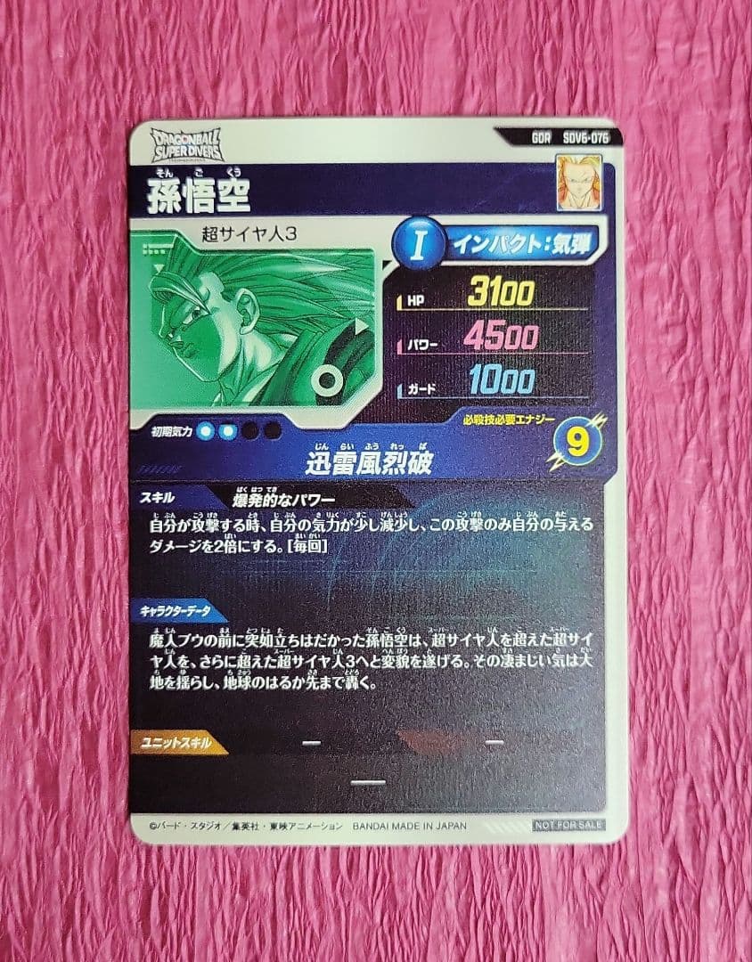 ドラゴンボールダイバーズ 6弾 SDV6 GDR SEC まとめ売り