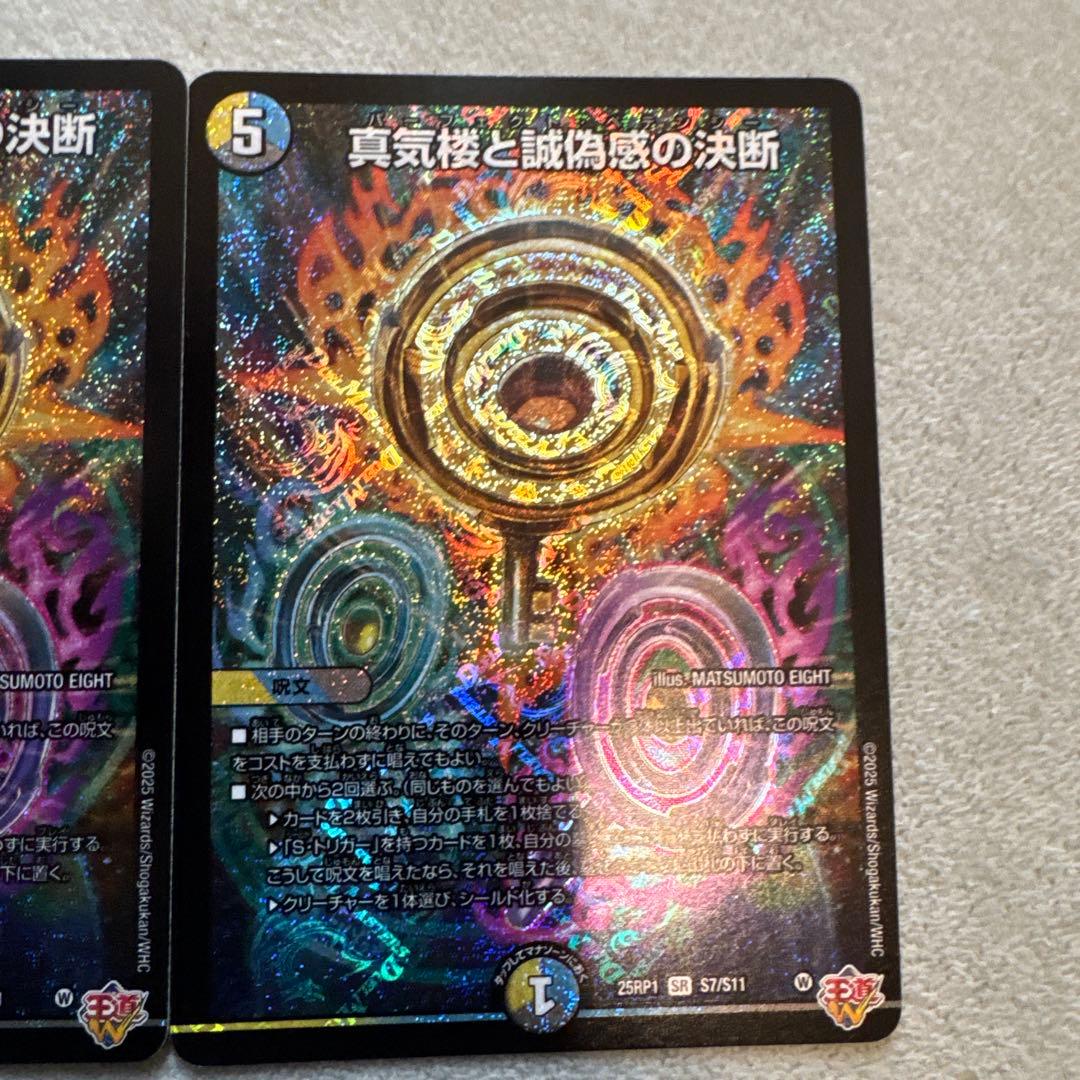 パーフェクトペテンシー　真気楼と誤鳴感の決断カードセット