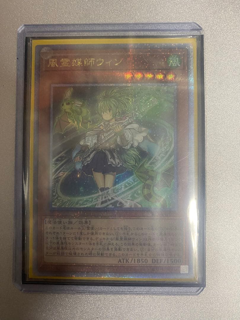 風霊媒師ウィン　25thシークレットレア