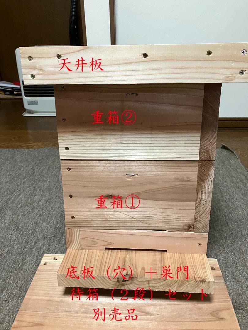 日本蜜蜂用の待箱セット(穴付)