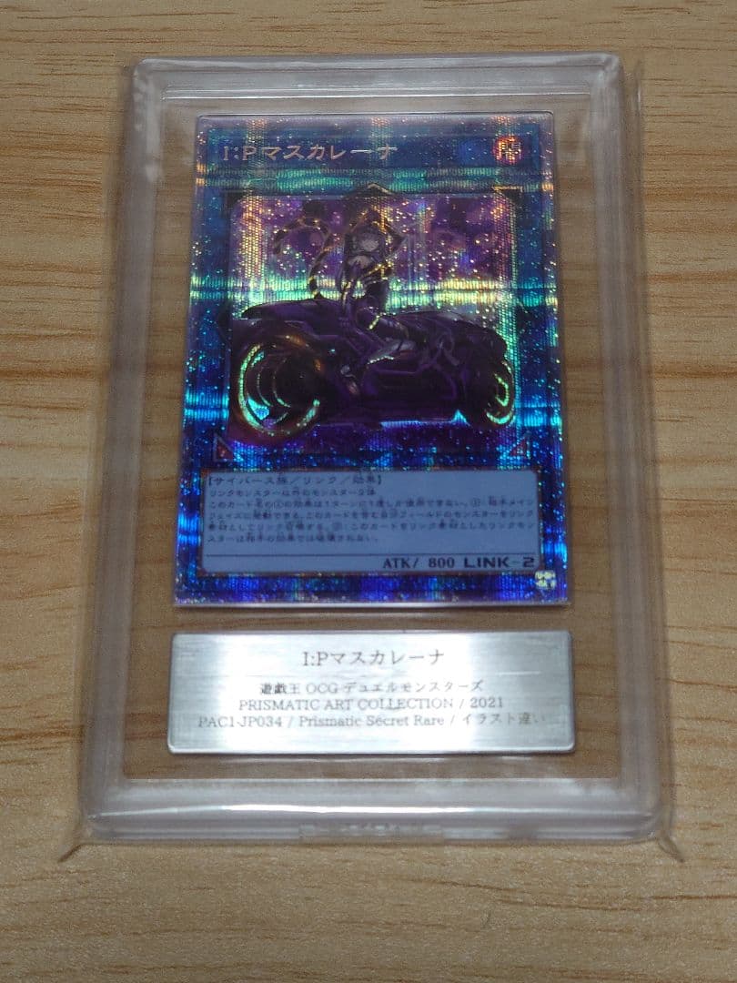 I:Pマスカレーナ 絵違い プリズマティックレア ARS10 鑑定書付き