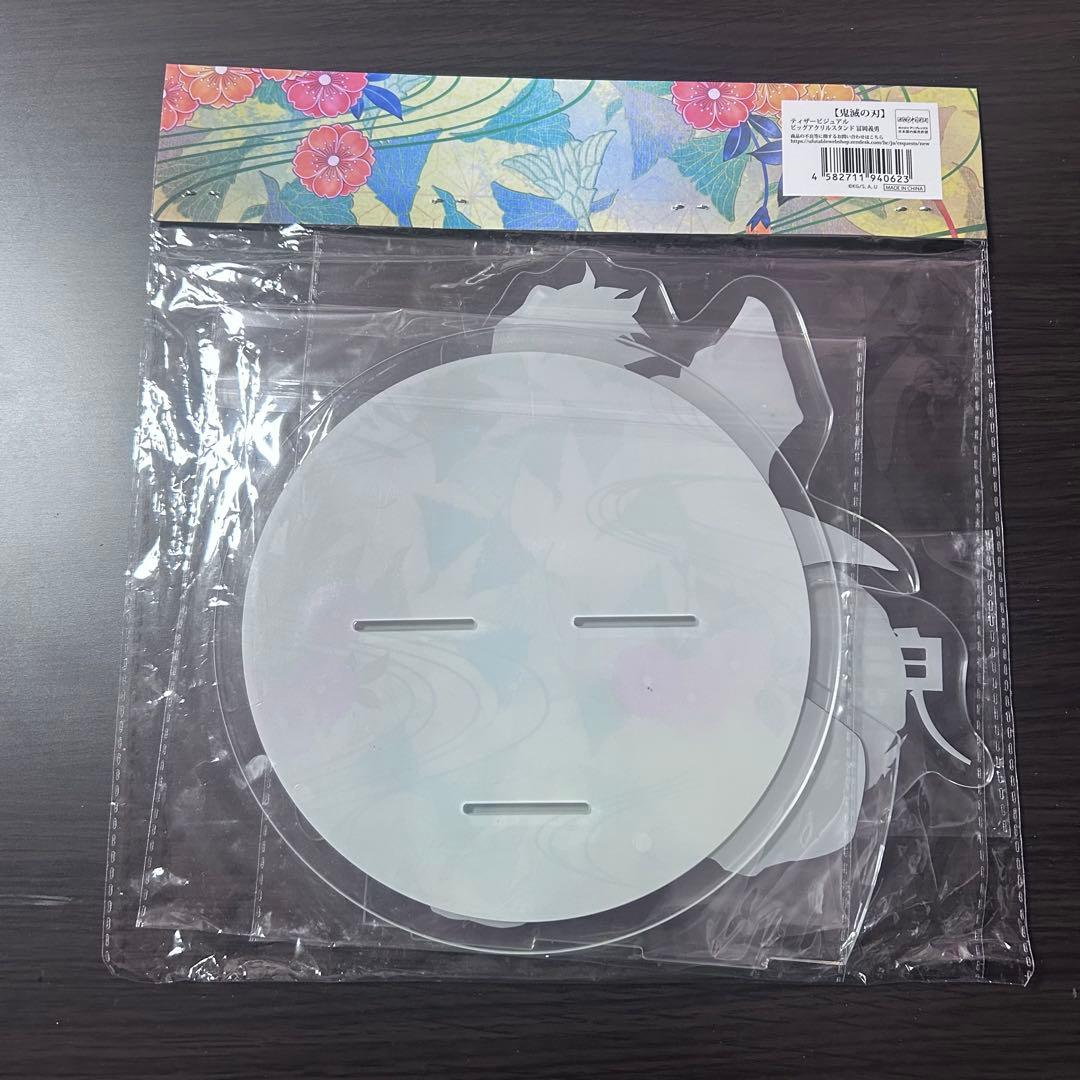 鬼滅の刃　ティザービジュアル　ビッグアクリルスタンド　冨岡義勇