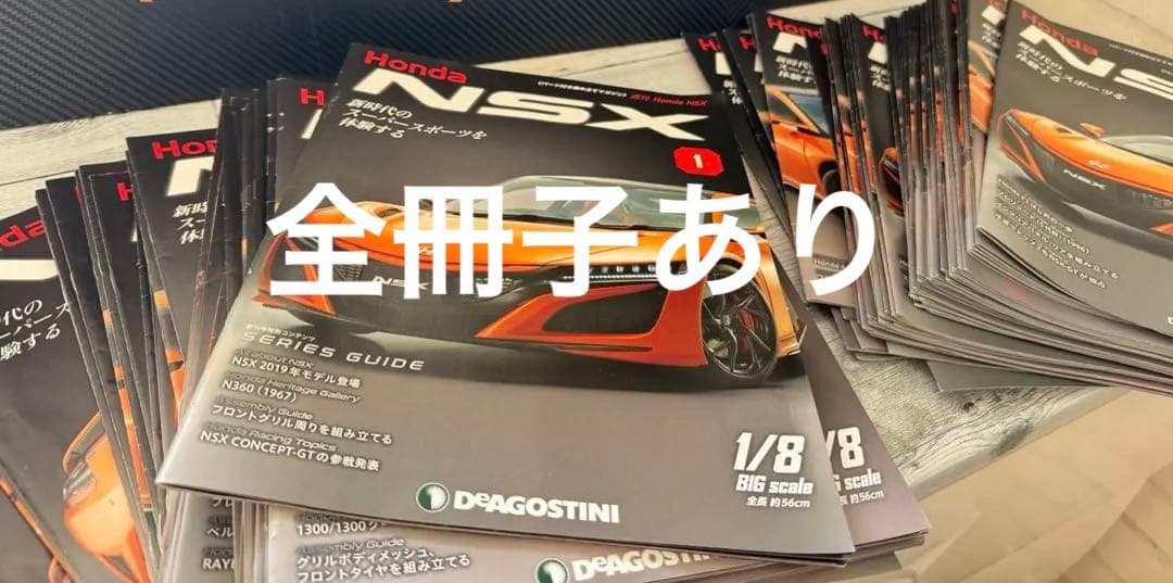 【✨大人気商品・美品・動作問題なし✨】ディアゴスティーニ nsx 完成品　模型
