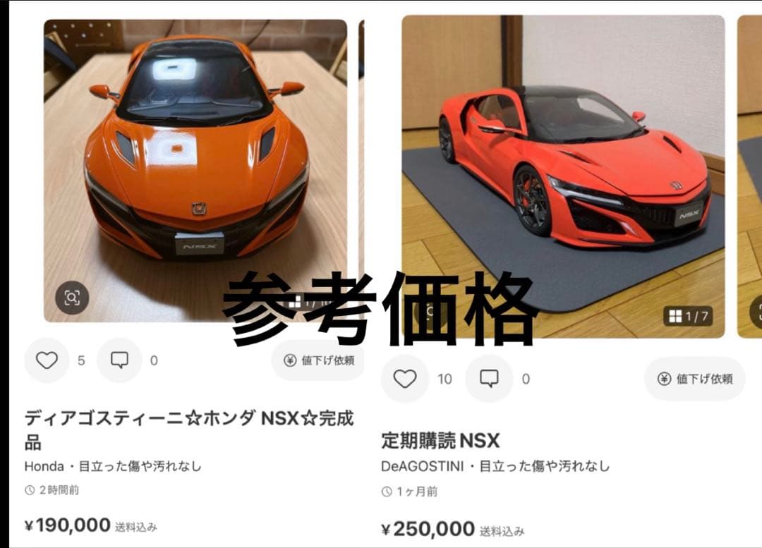 【✨大人気商品・美品・動作問題なし✨】ディアゴスティーニ nsx 完成品　模型