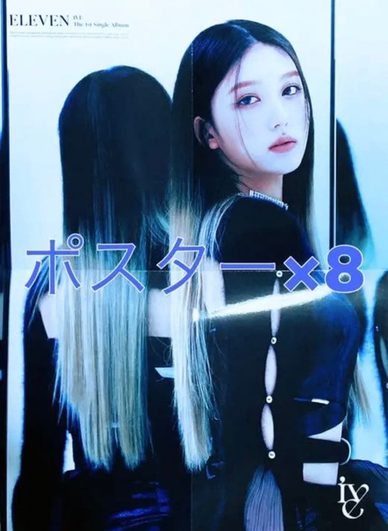 IVE ガウル トレカ　ポスター