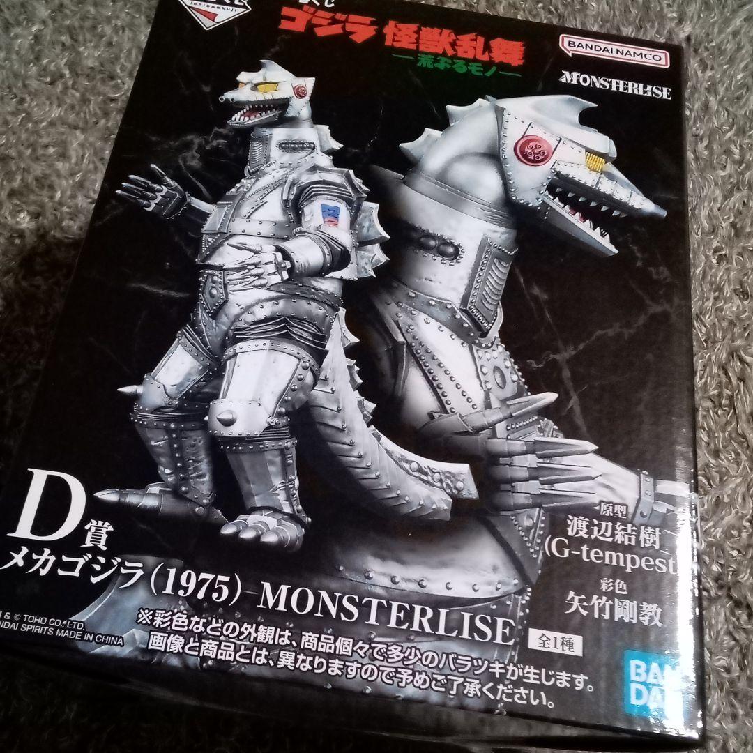 一番くじ　ゴジラ　怪獣乱舞　D賞　メカゴジラ　MONSTERLISE