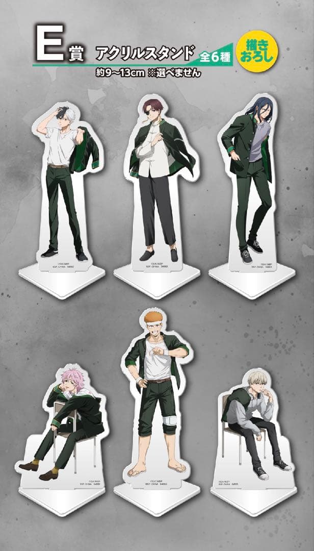 WIND BREAKER 一番くじフルコンプ