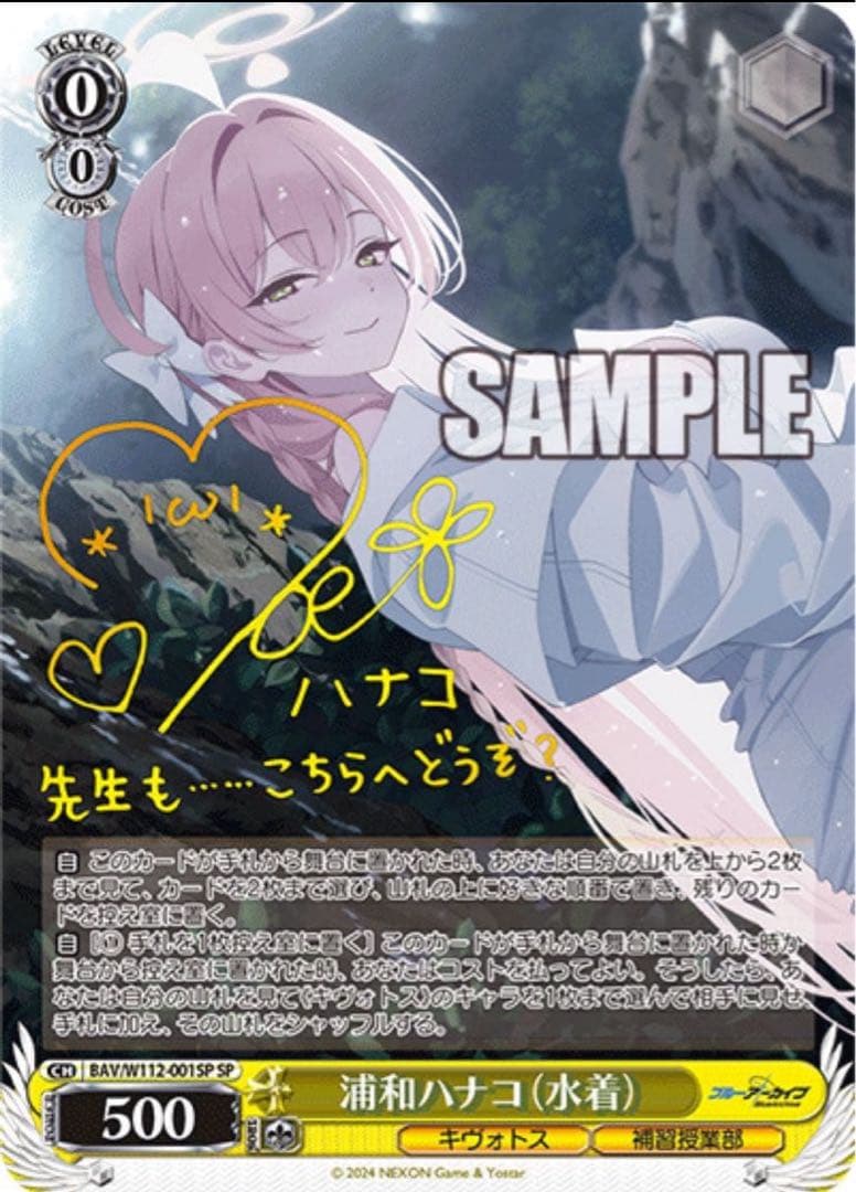 【ヴァイスシュヴァルツ】浦和ハナコ（水着）　SP ブルーアーカイブ　サイン