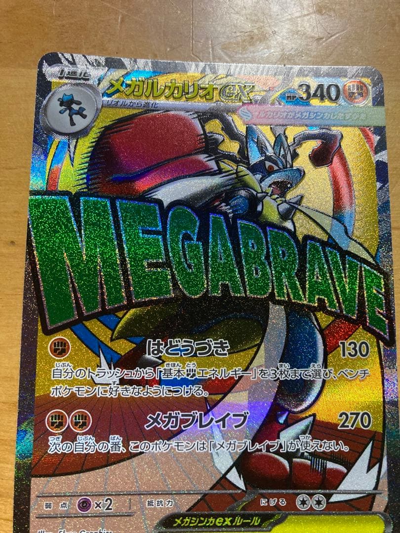 メガリザードンEX 228/193