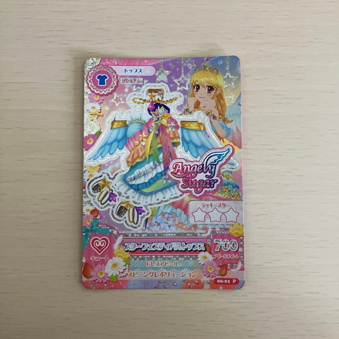 【美品】【限定スリーブ】 スターフェスティバルコーデ アイカツ プレミアム