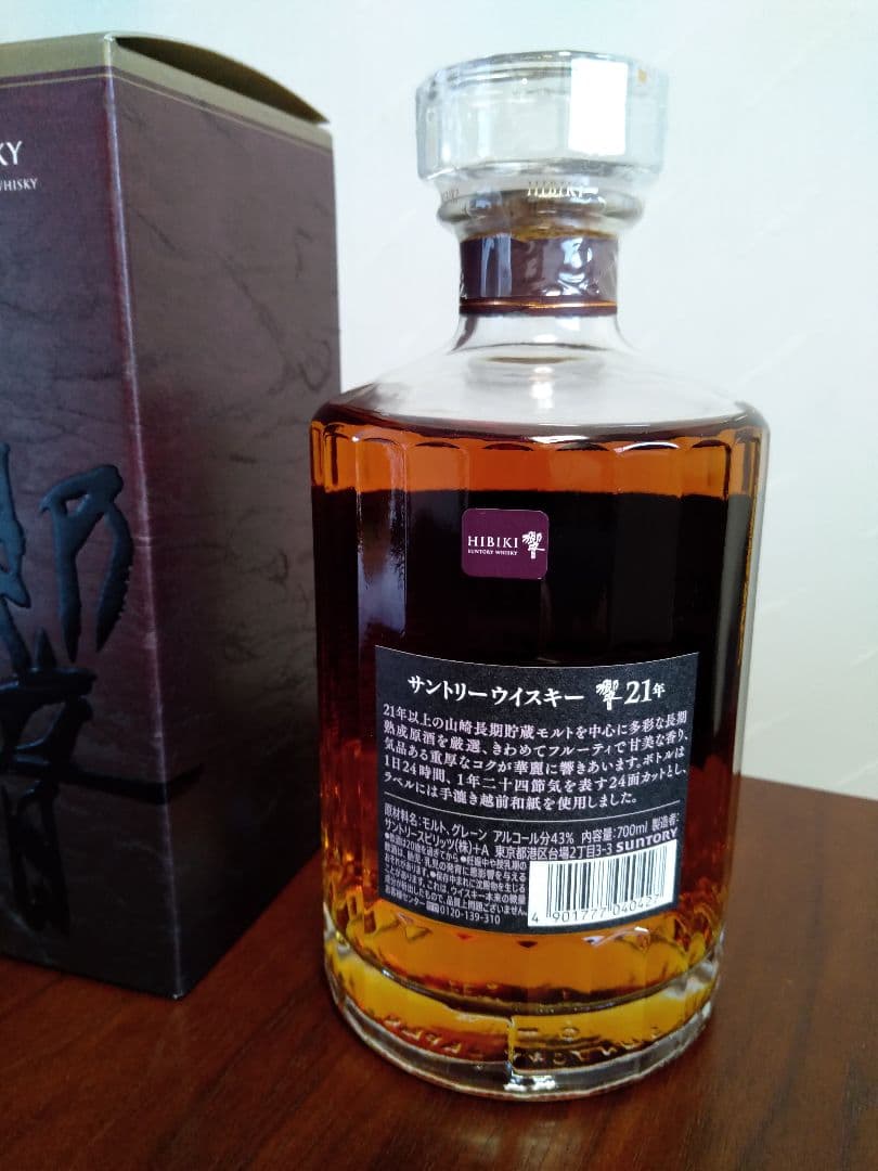 サントリー 響21年【新品未開封】