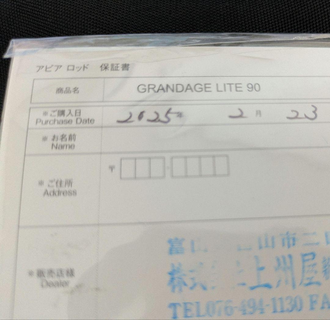 【入魂頼む！】アピア　グランデージライト90