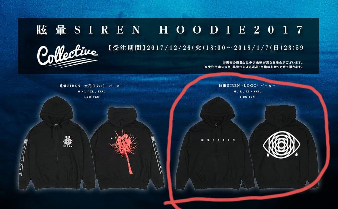 眩暈SIREN - LOGO - パーカー L