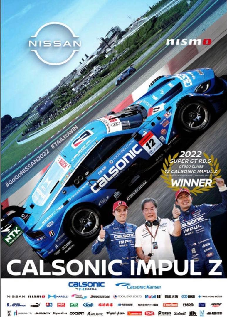 スーパーGT カルソニック インパル IMPUL Z ポスター 星野一義 優勝