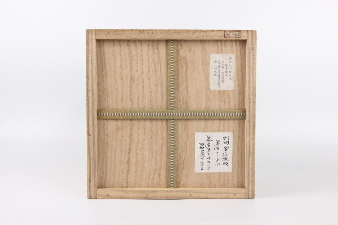 茶道具　備前　山本出作 水指　羽毛文様　春舉漆絵蓋 三越初個展出品 ES11-7