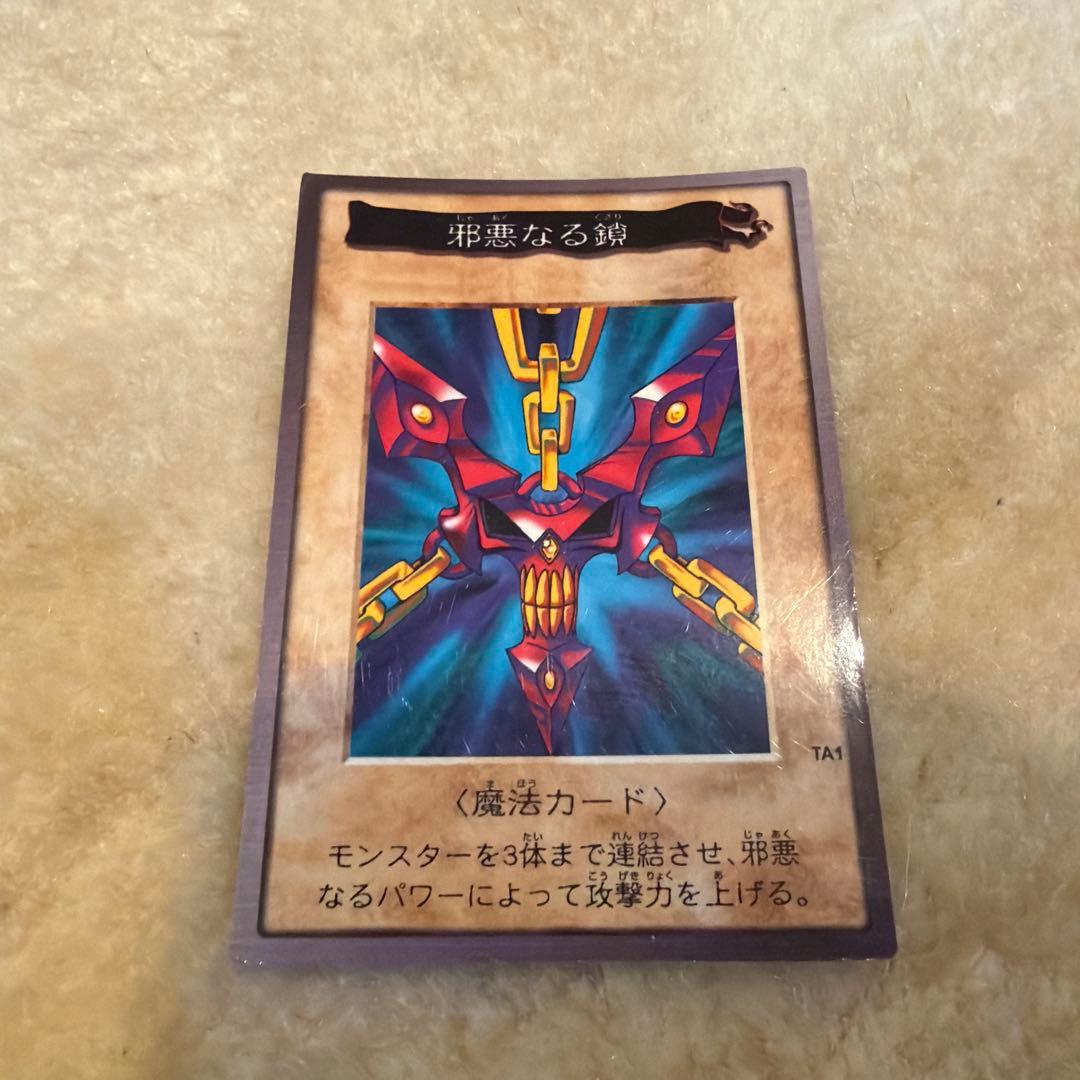 遊戯王OCG 邪悪なる鎖 TA1