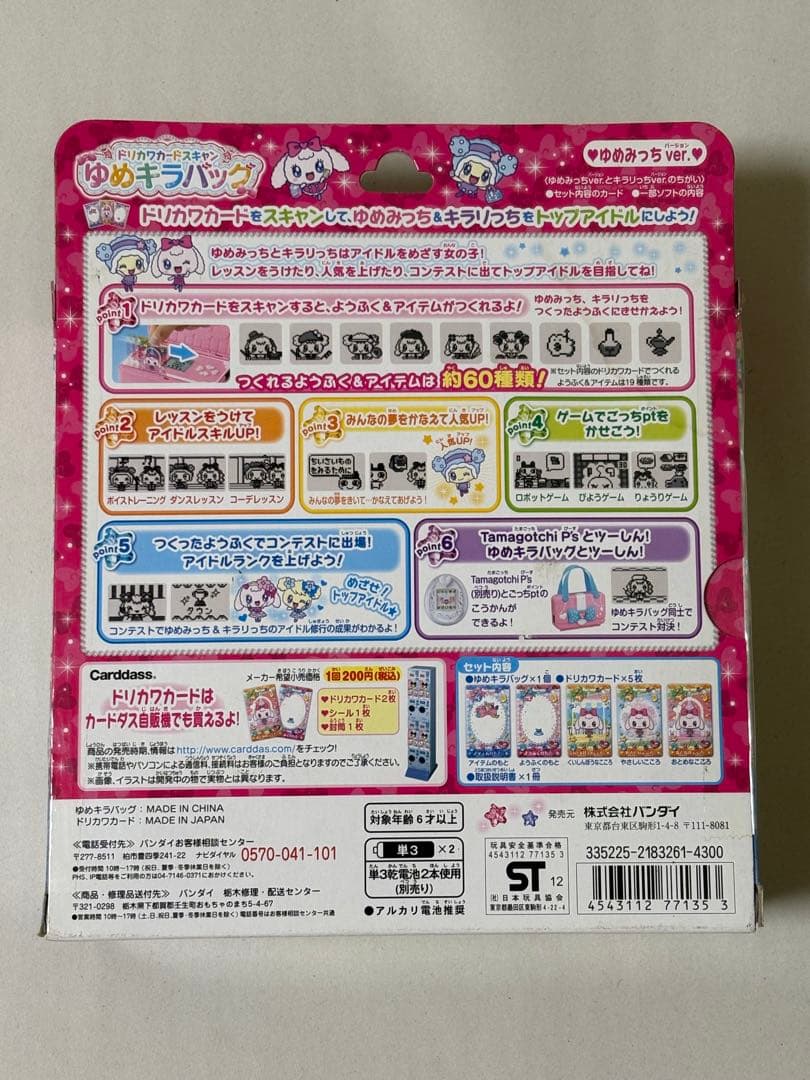 箱あり　ドリカワカードスキャン ゆめキラバッグ　おもちゃ　女の子　BANDAI