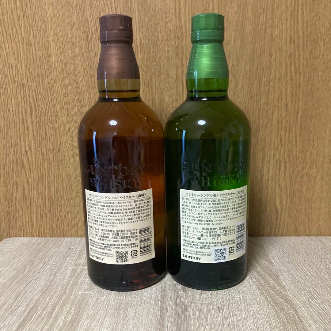 【未開封】700mlセット　サントリー 白州 1973年 & 山崎 1923年