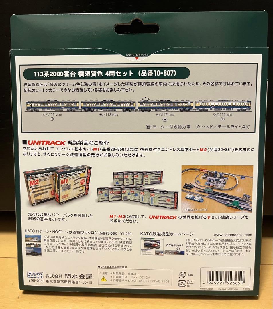 Nゲージ　KATO 10-807 113系2000番台横須賀色4両セット