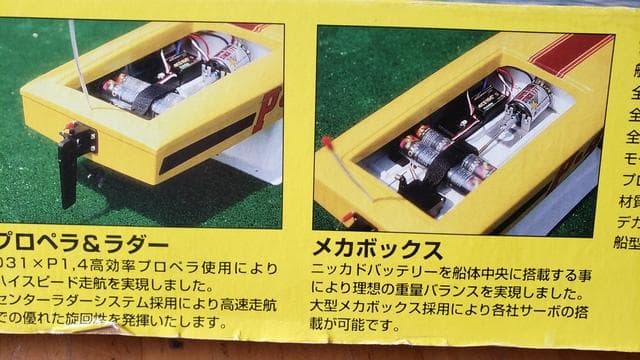 ABCHOBBY CRACKERBOX 1/10 R/C EP RCボート